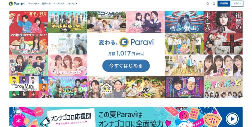 paravi 海外 から 視聴 | パラビ 無料で見れるドラマ – YTSB